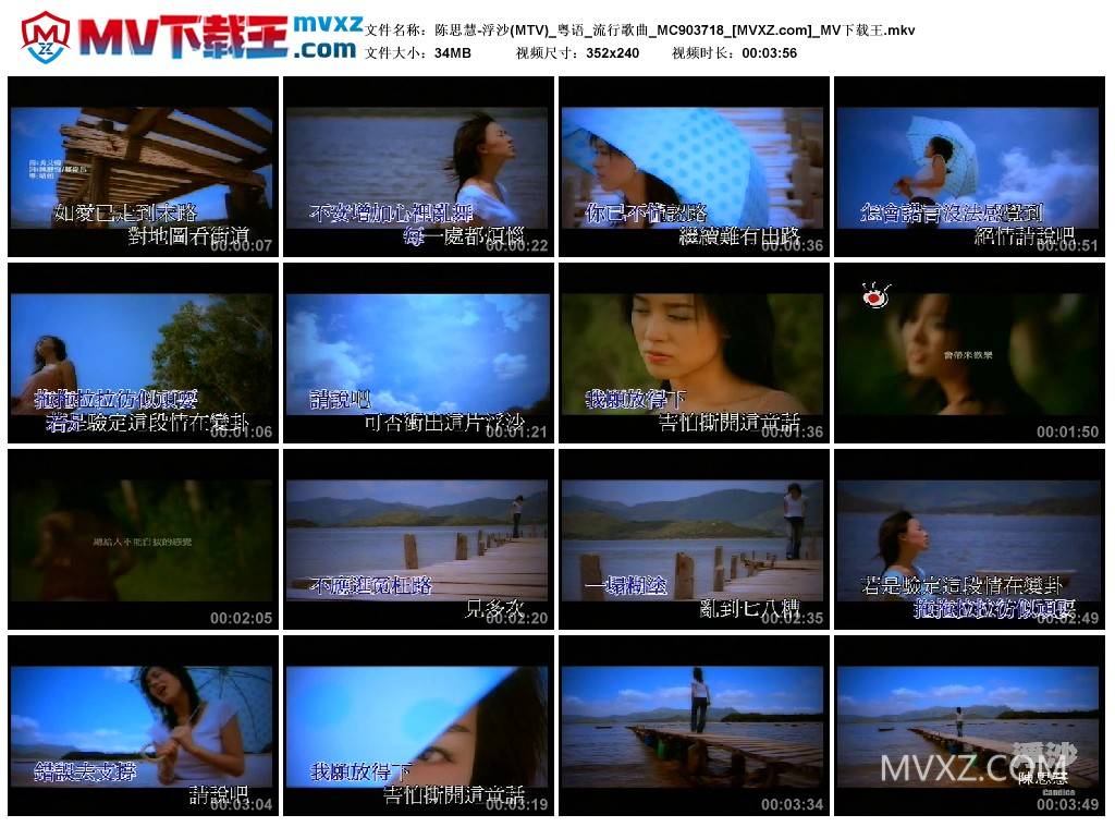 陈思慧-浮沙(MTV)_粤语_流行歌曲_MC903718